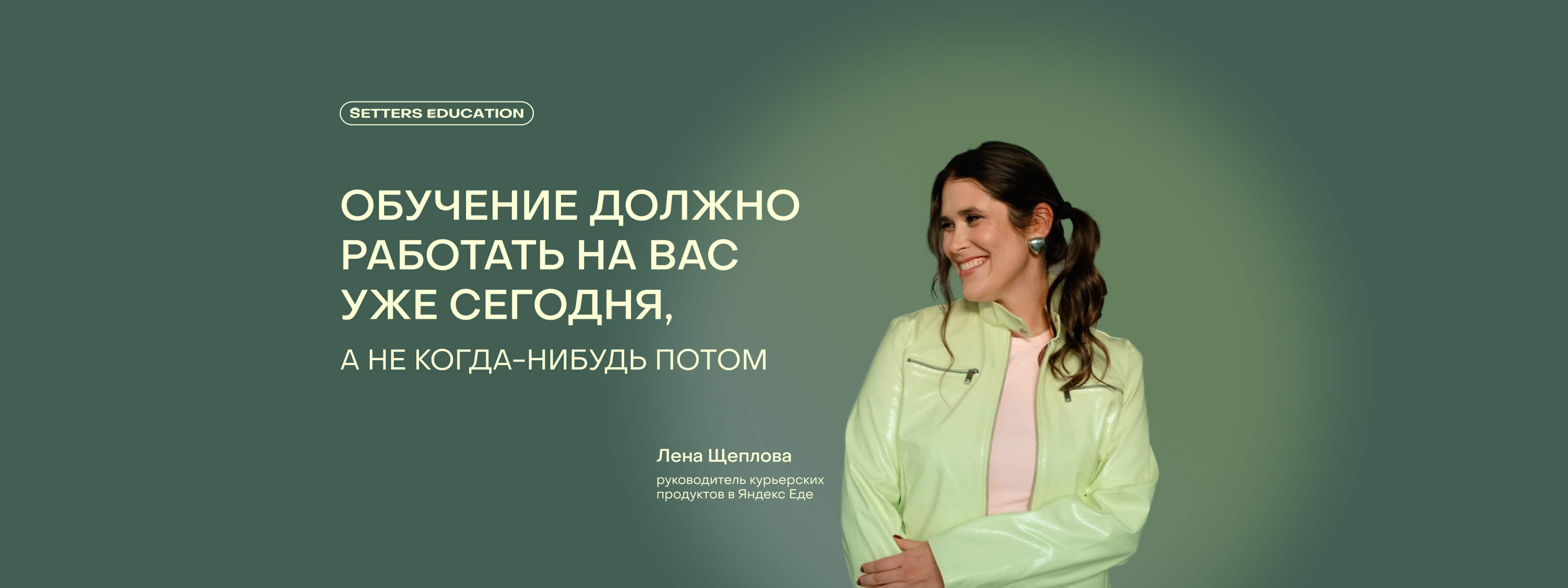 Не от диплома к диплому, а от инсайта к инсайту: как встроить обучение в жизнь
